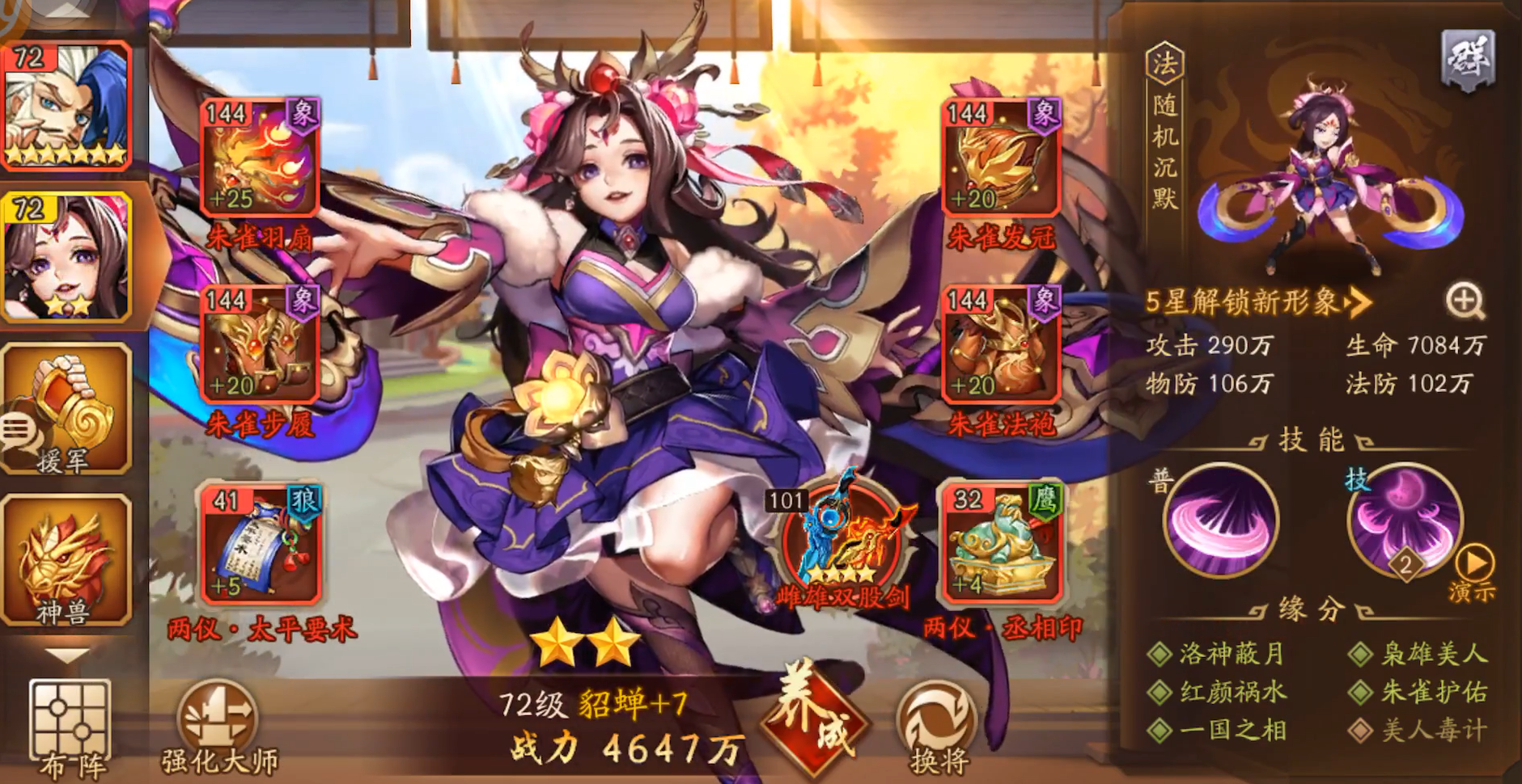 少年三国志2貂蝉带什么特技