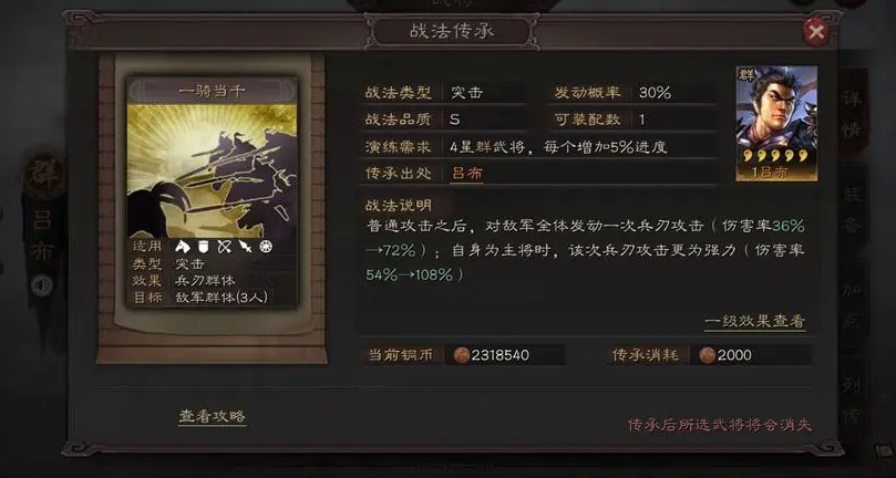 三国志战略版吕布搭配什么兵书