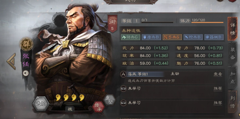 三国志战略版张任如何配点