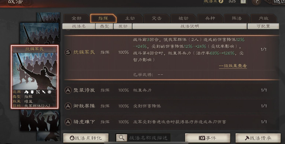 三国志战略版战法如何使用