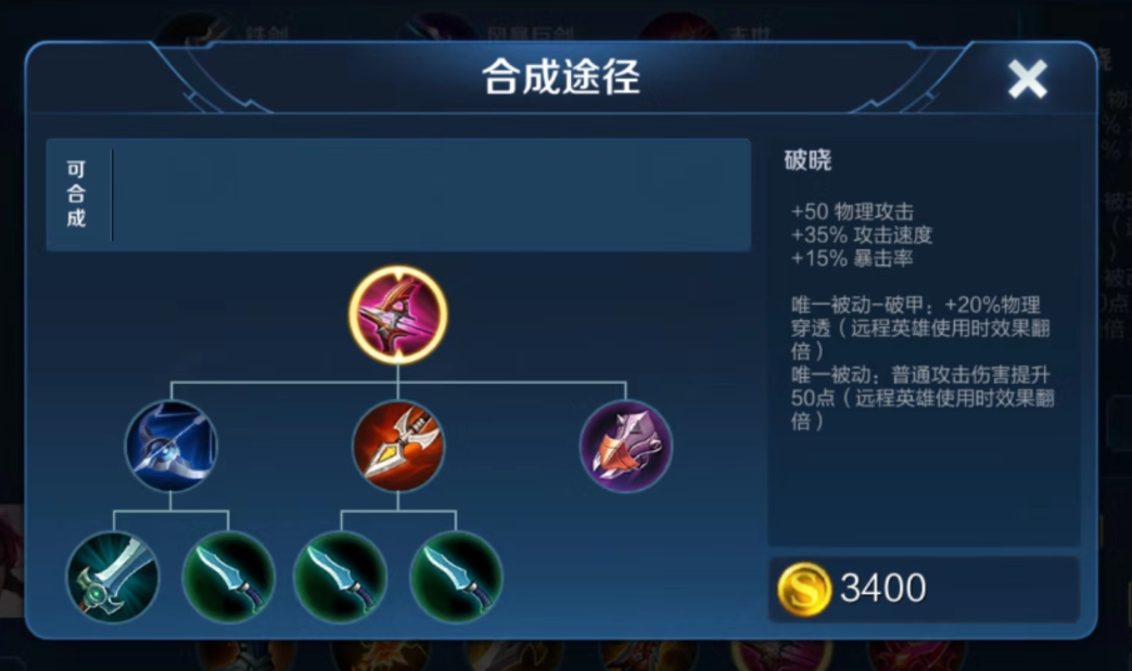 王者荣耀猴子怎么出装才能打曜