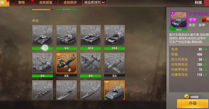 二战风云中如何快速升级科技