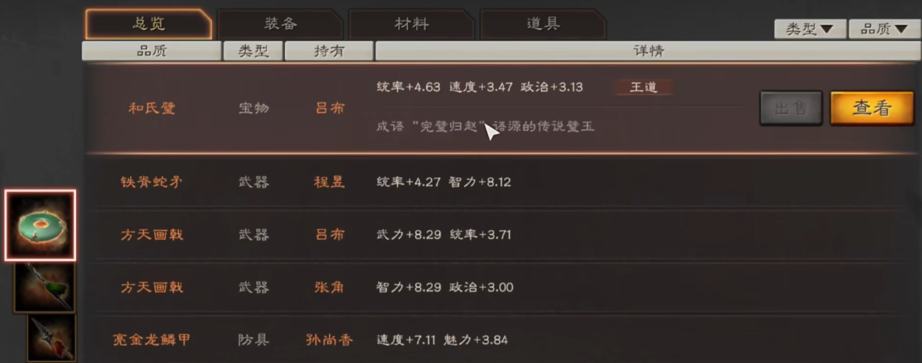 三国志战略版王道和氏璧如何获取