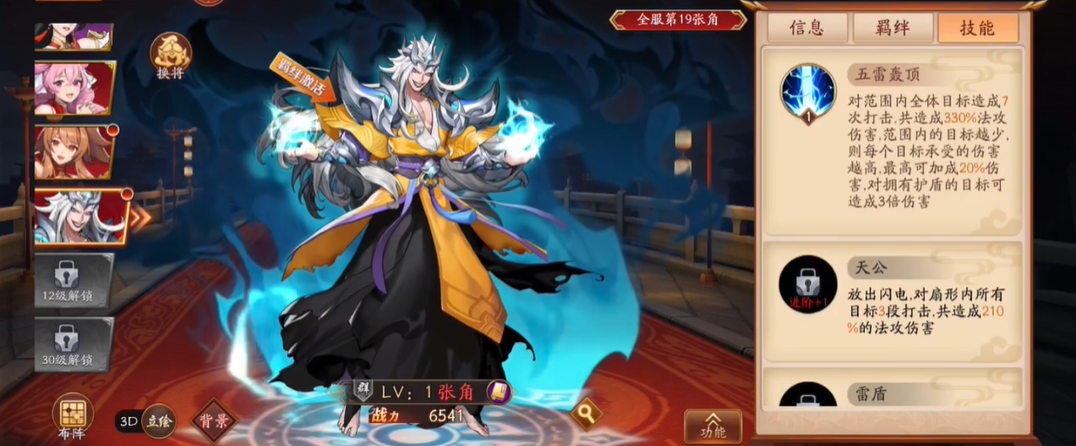 放开那三国3怎样打张角