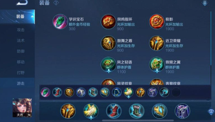 王者荣耀墨子大乔怎么出装 王者荣耀墨子大乔怎么出装