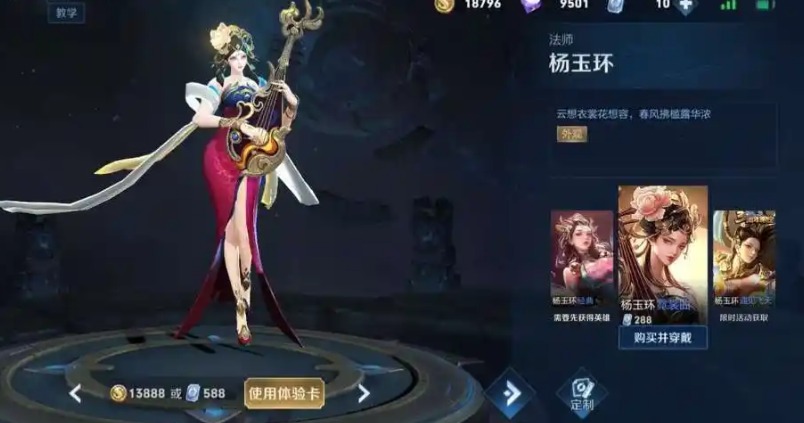 王者荣耀法师杨玉环出装怎么搭配