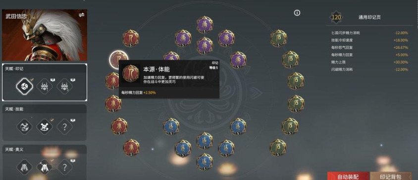 永劫无间印记怎么搭配