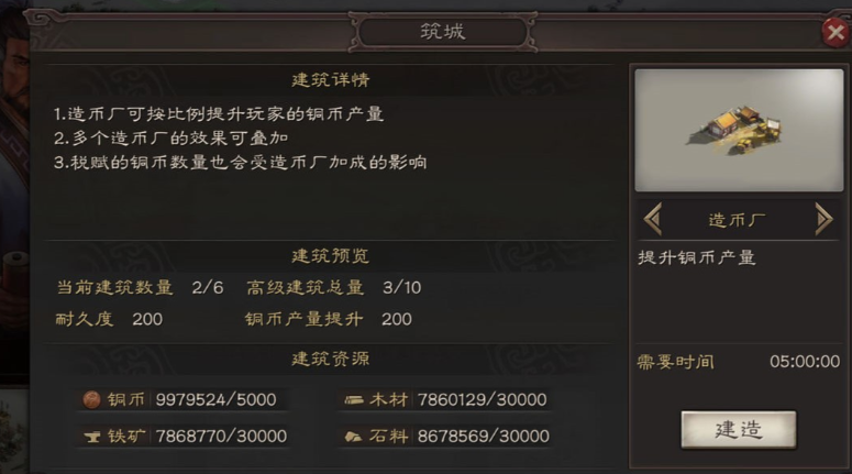 三国志战略版铜币产量如何提升