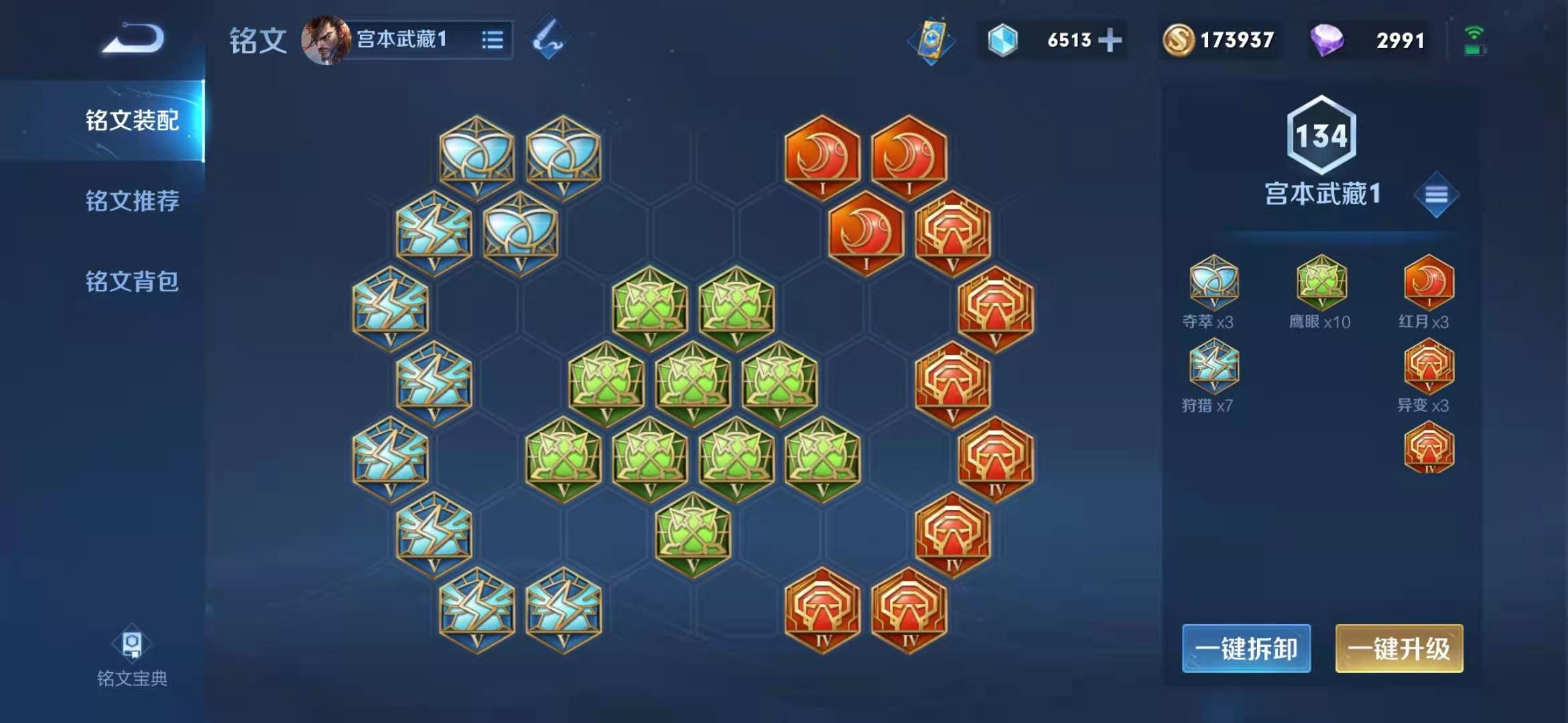 王者荣耀宫本铭文出装怎么搭配