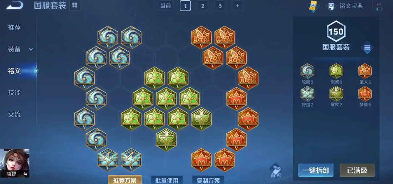 王者荣耀貂蝉最全的出装是什么 王者荣耀貂蝉最全的出装是什么