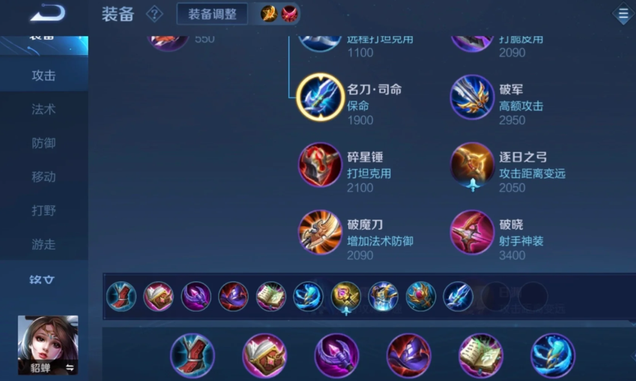 王者荣耀貂蝉最全的出装是什么