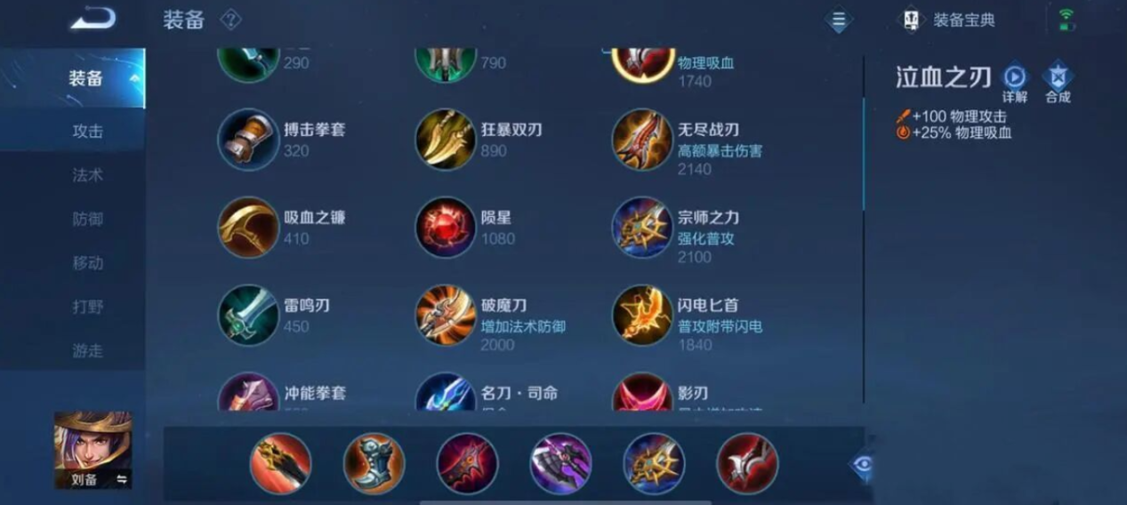 王者荣耀刘备怎么出装顺序 王者荣耀刘备怎么出装顺序