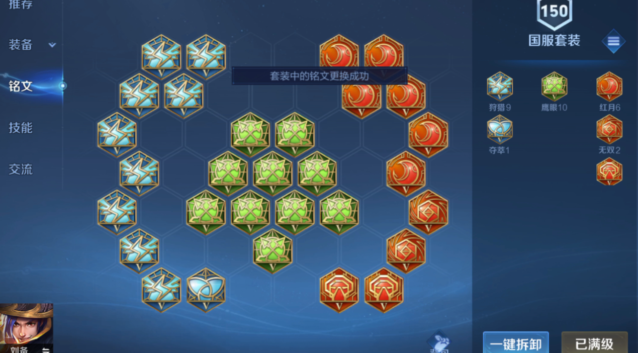 王者荣耀刘备怎么出装顺序 王者荣耀刘备怎么出装顺序