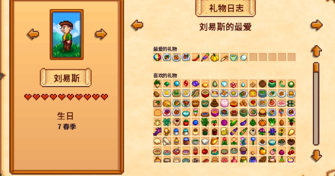 星露谷物语送村长什么 星露谷物语送村长什么