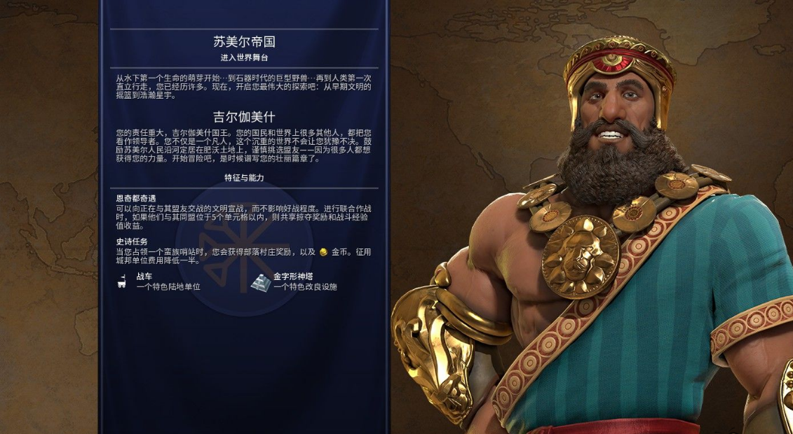 文明6苏美尔强在哪里 文明6苏美尔强在哪里