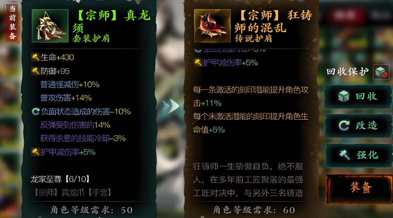 影之刃3宗师真龙套怎么合成