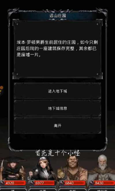 地下城堡2庄园钥匙在哪里用