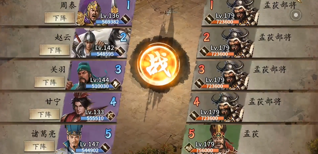 攻城掠地孟获副本怎么过