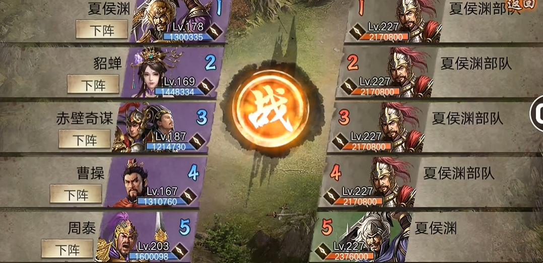 攻城掠地夏侯渊副本怎么打