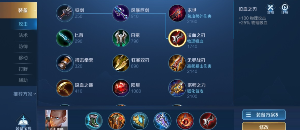 王者荣耀打野孙悟空最强出装怎么搭配