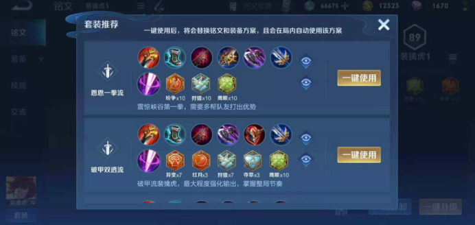王者荣耀狂飙戈雅怎么出装最新 王者荣耀狂飙戈雅怎么出装最新