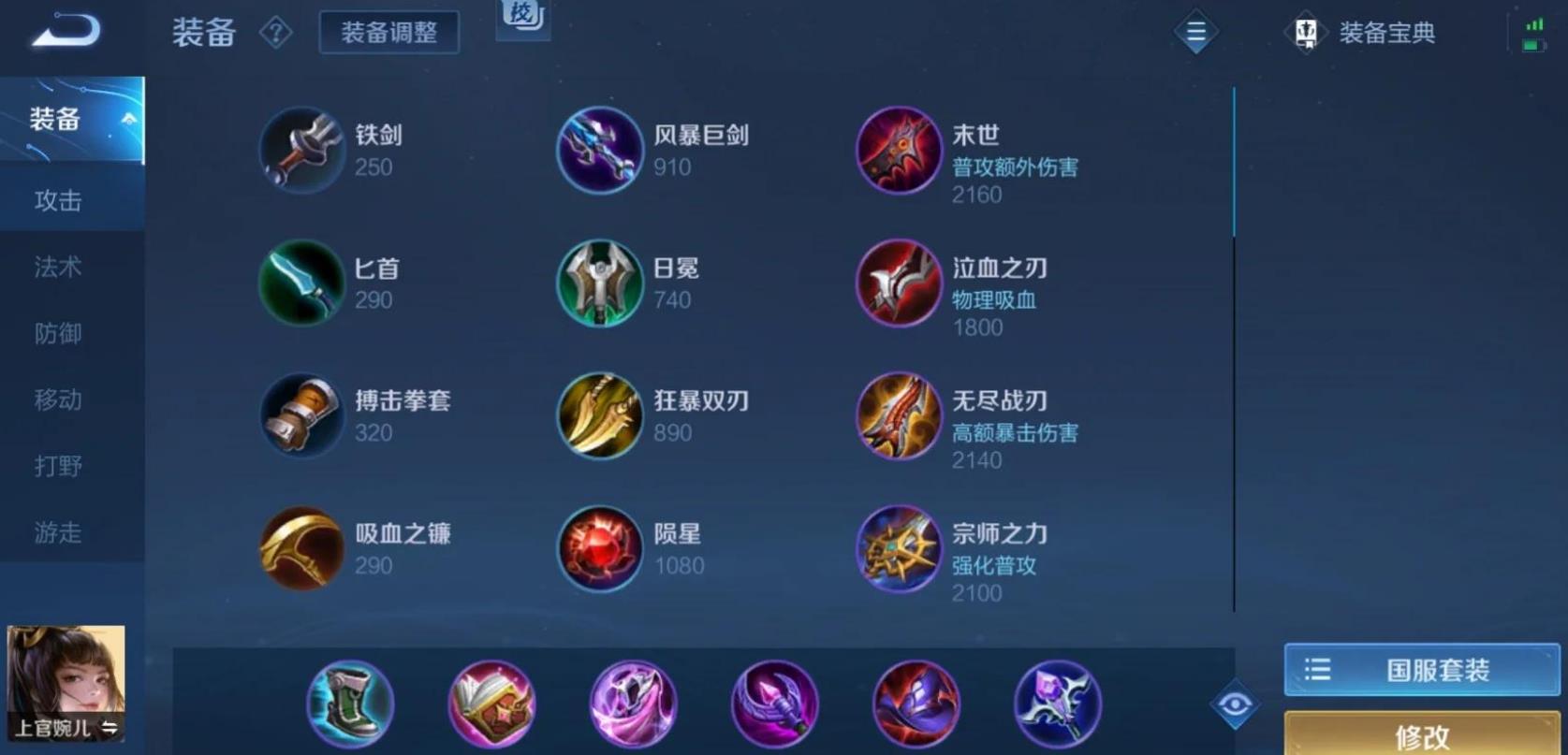 王者荣耀上官婉儿杀猴子出装怎么搭配