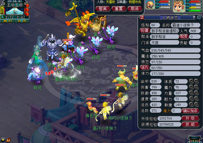 梦幻西游天宫打什么石头