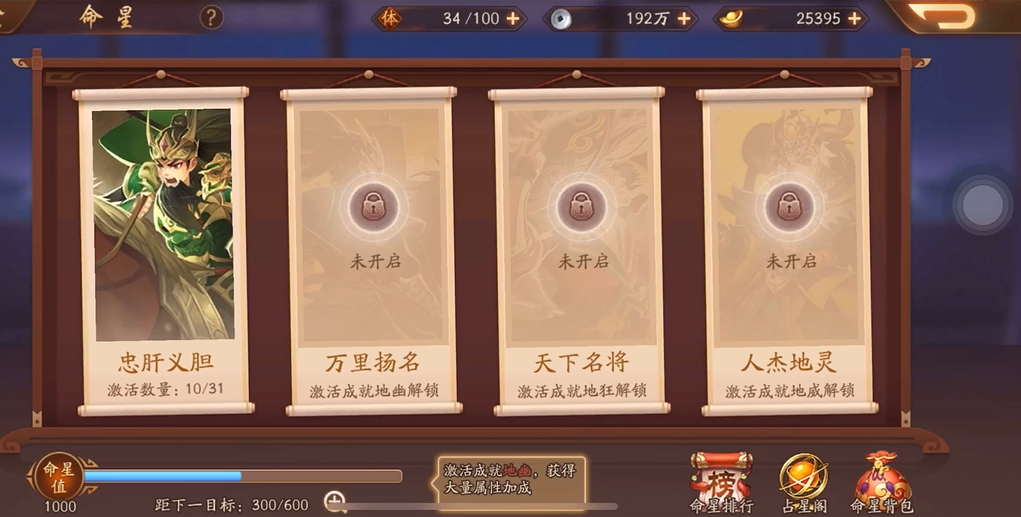 少年三国志2占星怎么用