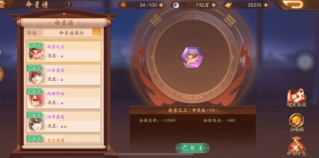 少年三国志2占星怎么用