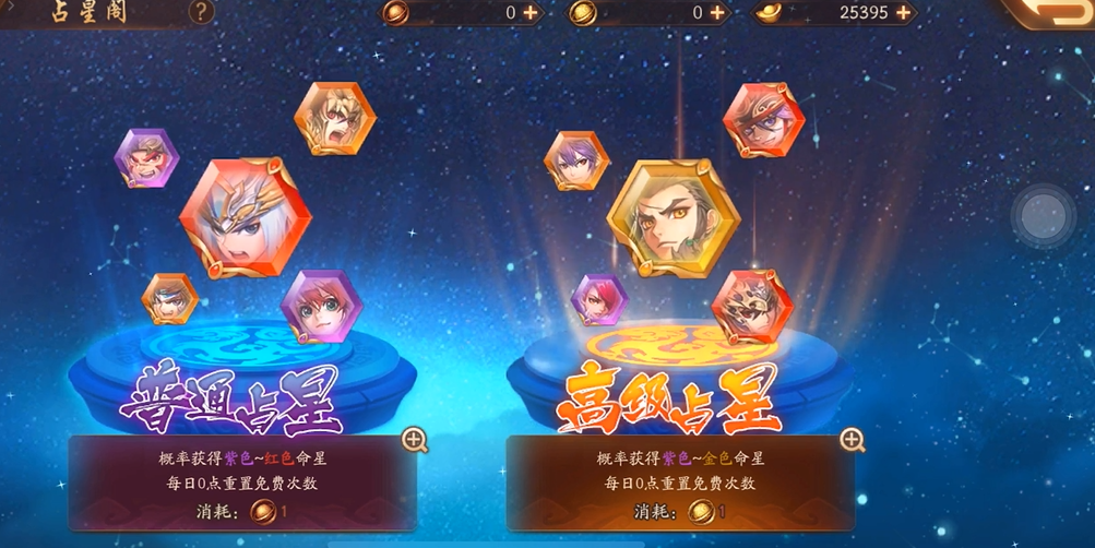 少年三国志2占星怎么用