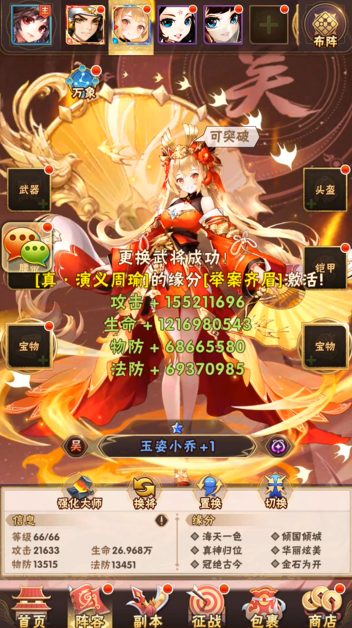 少年三国志合体技能在哪