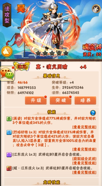 少年三国志合体技能在哪