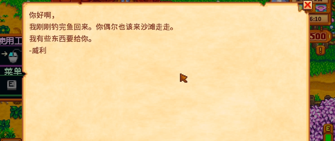 星露谷物语送的鱼竿在哪里