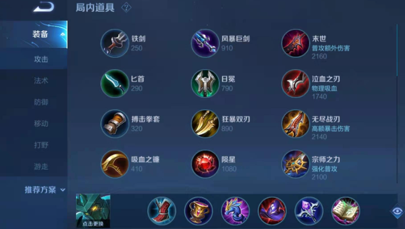 王者荣耀项羽核爆怎么出装