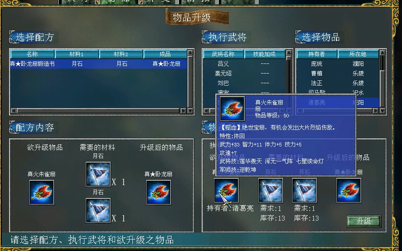 三国群英传7+1重制加强版诸葛亮用什么装备