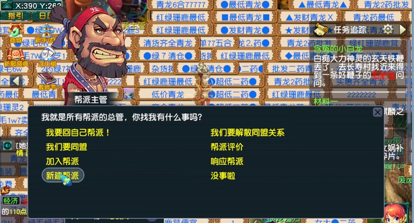 梦幻西游新手如何建立帮派