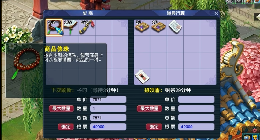 梦幻西游新手如何跑商