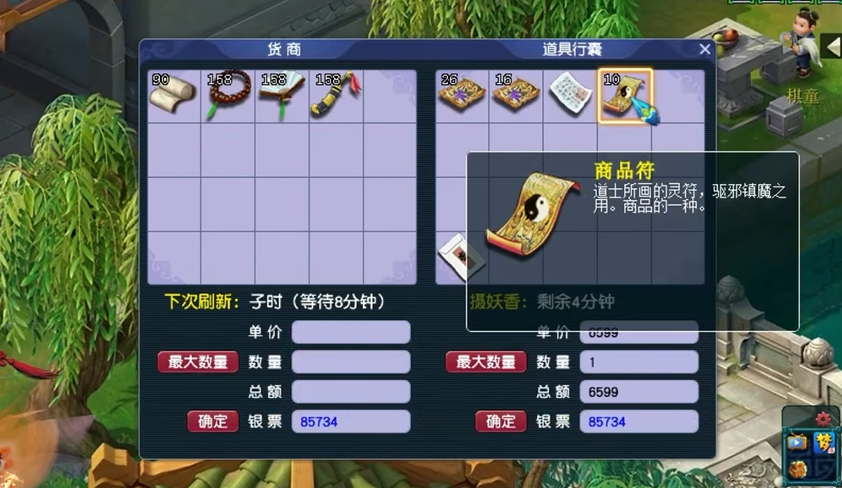 梦幻西游新手如何跑商 梦幻西游新手如何跑商