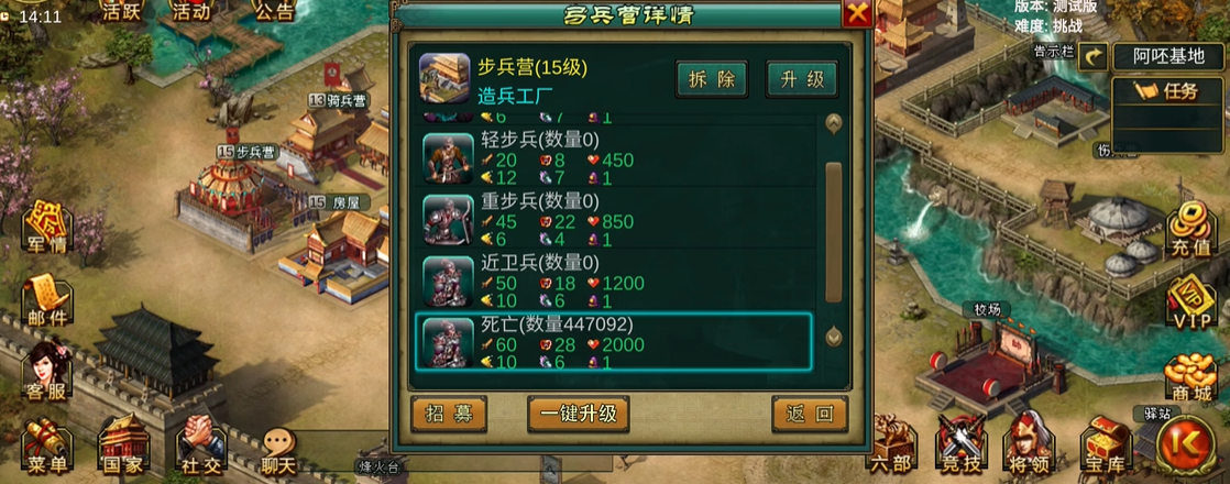 帝王三国什么兵种最好 帝王三国什么兵种最好