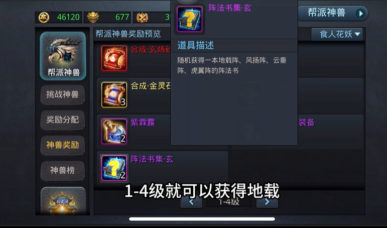 乱斗西游2阵法怎么获得