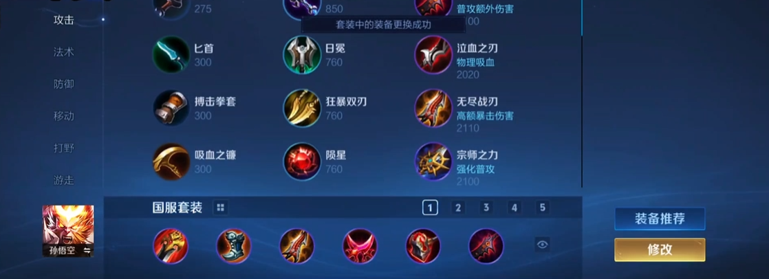 王者荣耀猴子技能无cd出装怎么出