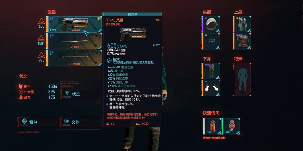 赛博朋克2077哪些武器好用