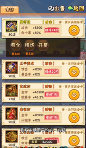 少年三国志抗蜀怎么叠