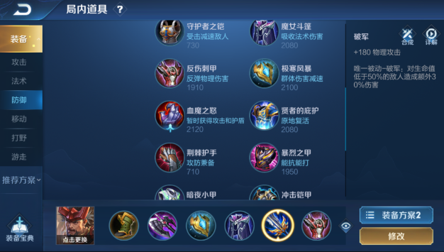 王者荣耀司马懿出装如何出