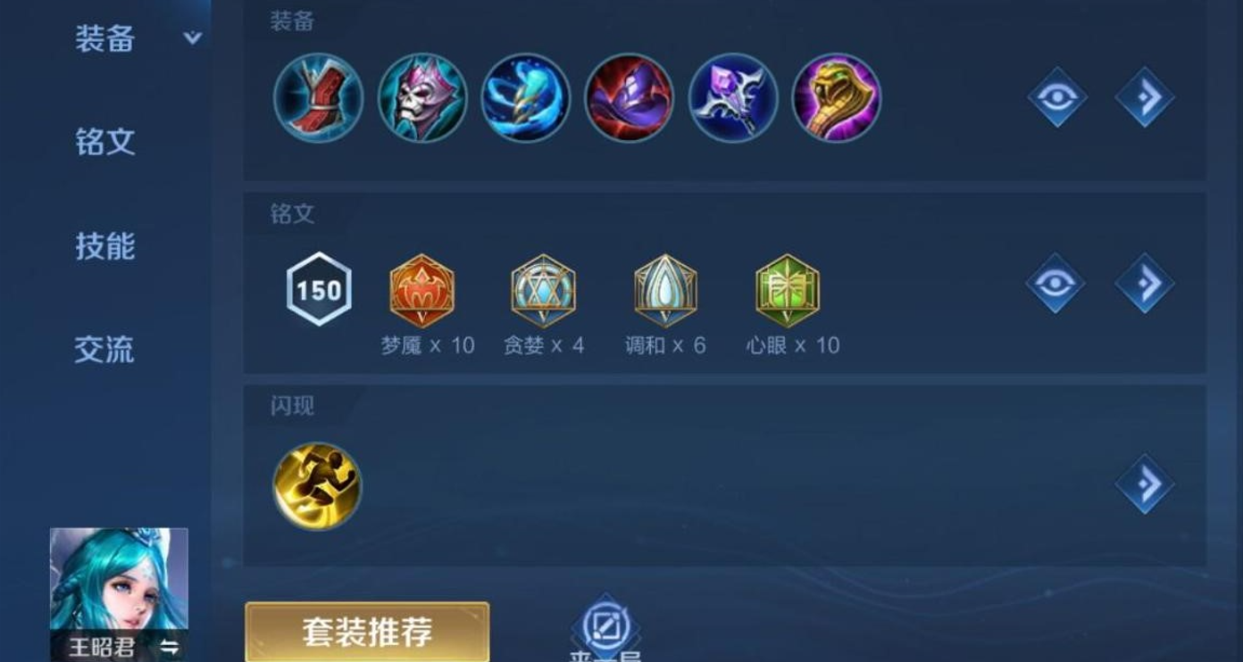 王者荣耀王昭君出装怎么出