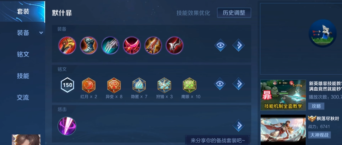 王者荣耀新版暃出装铭文怎么搭配