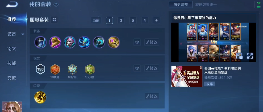 王者荣耀米莱迪最强出装是什么