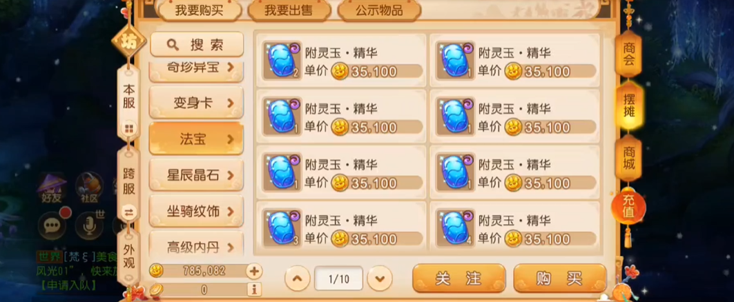 梦幻西游手游法宝精华什么 梦幻西游手游法宝精华什么