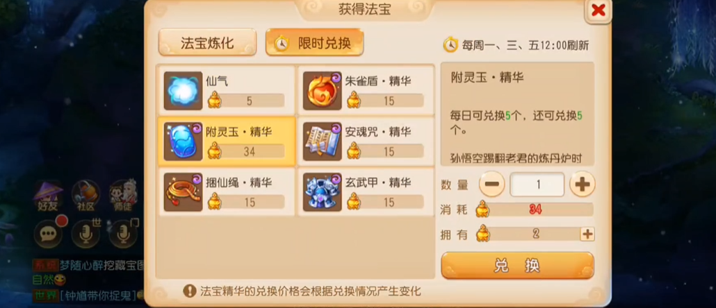 梦幻西游手游法宝精华什么