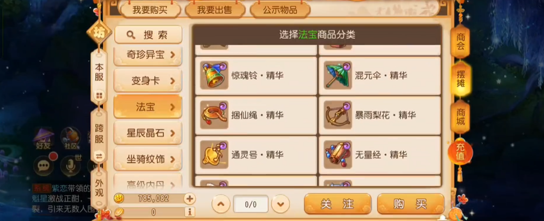 梦幻西游手游法宝精华什么 梦幻西游手游法宝精华什么